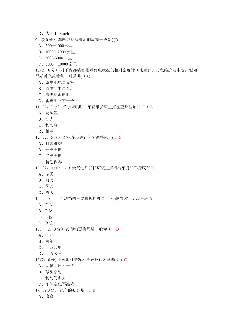 汽车安全驾驶技术作业习题_第2页