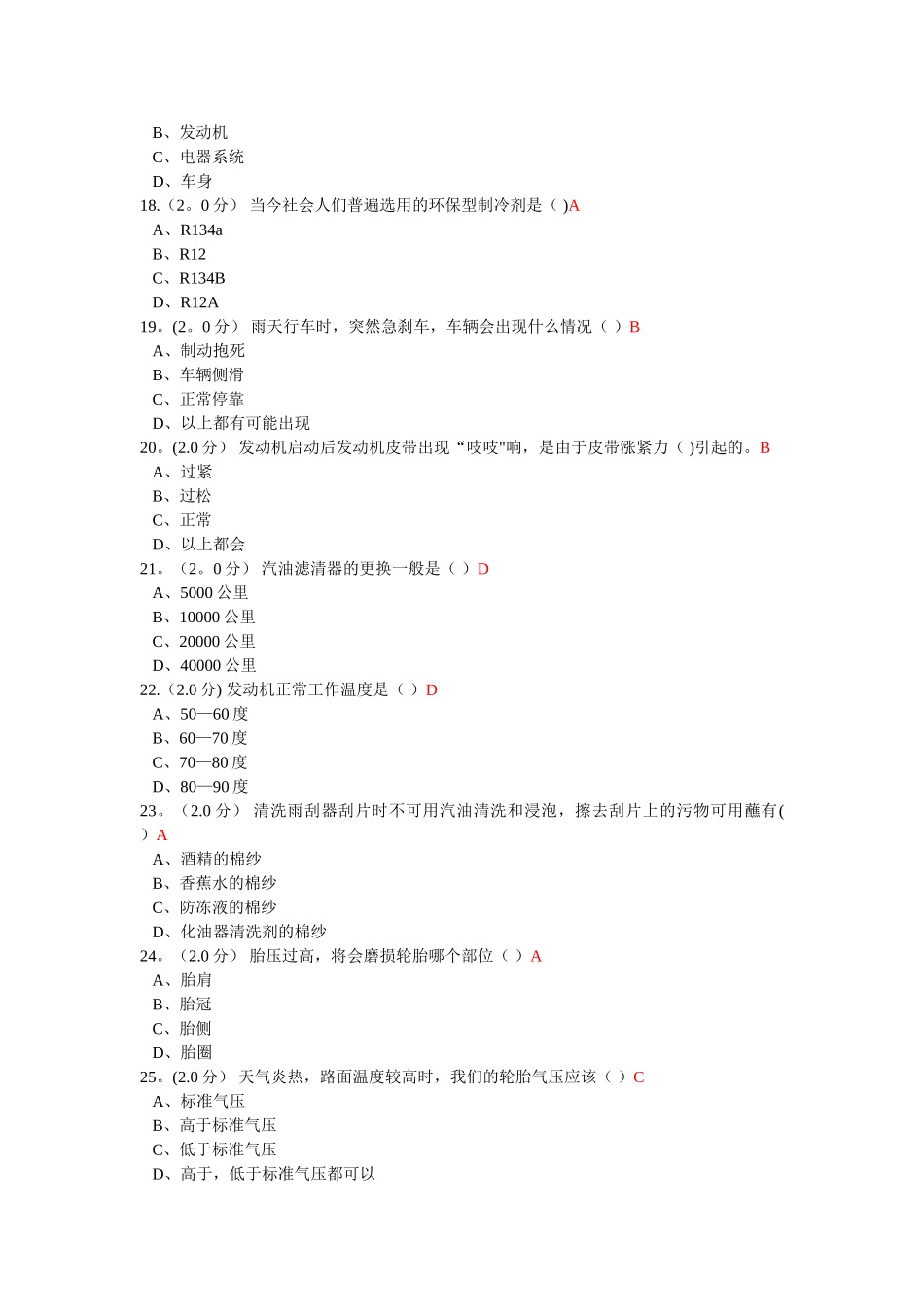 汽车安全驾驶技术作业习题_第3页
