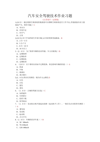 汽车安全驾驶技术作业习题