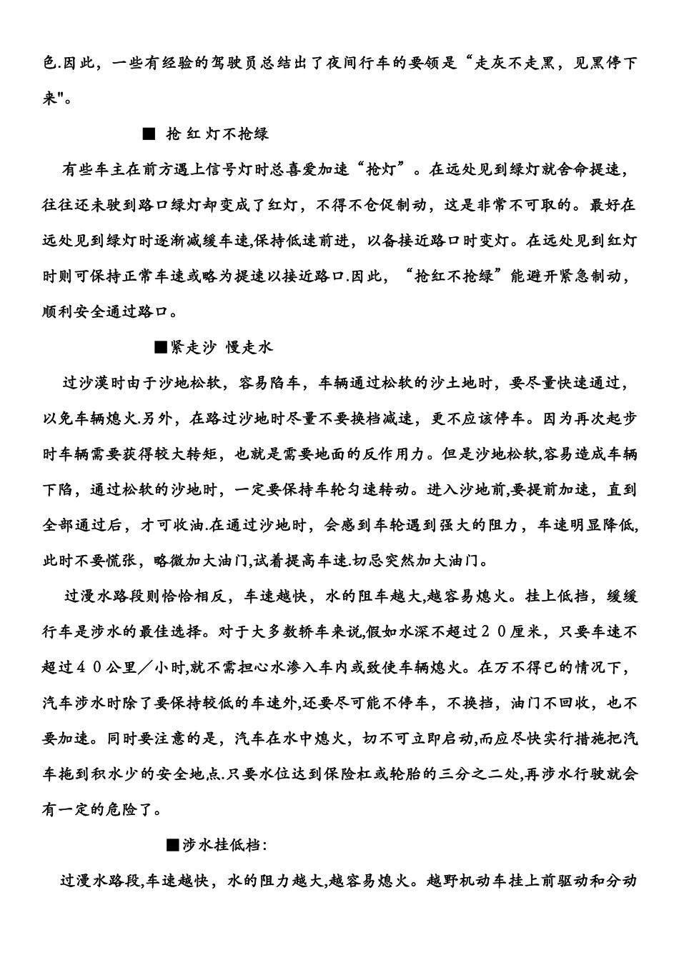 汽车安全驾驶口诀_第2页