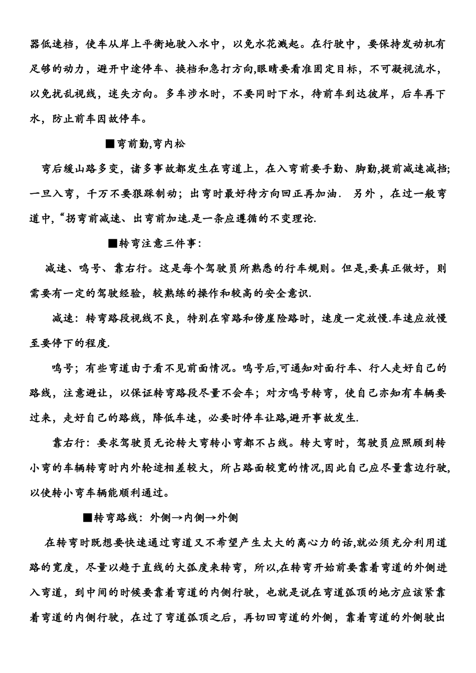 汽车安全驾驶口诀_第3页
