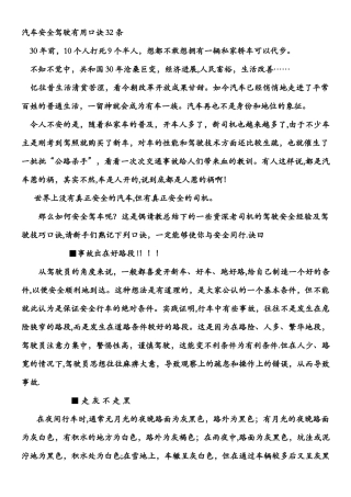 汽车安全驾驶口诀