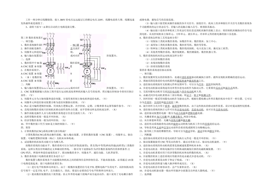 2025年数控机床电气控制题库_第2页