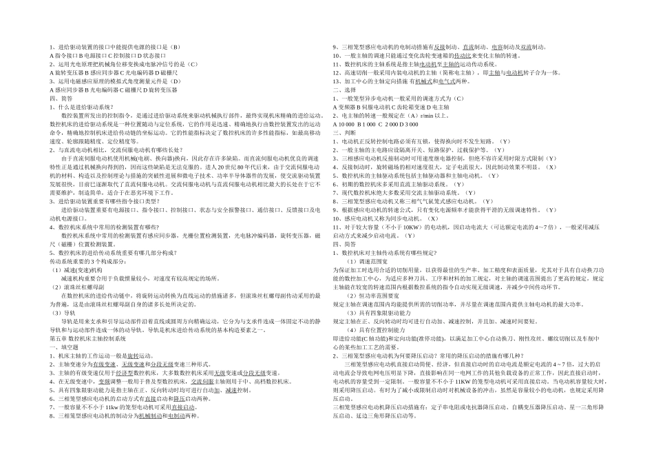 2025年数控机床电气控制题库_第3页