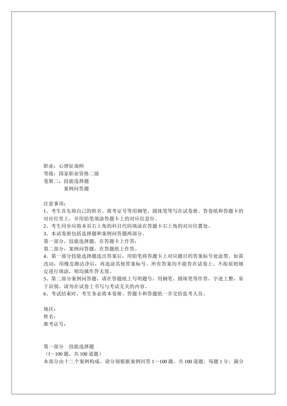 2025年心理咨询师二级案例问答题_第1页