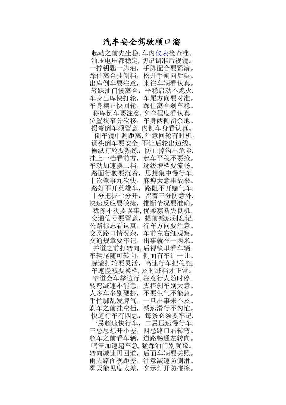 汽车安全驾驶顺口溜_第1页