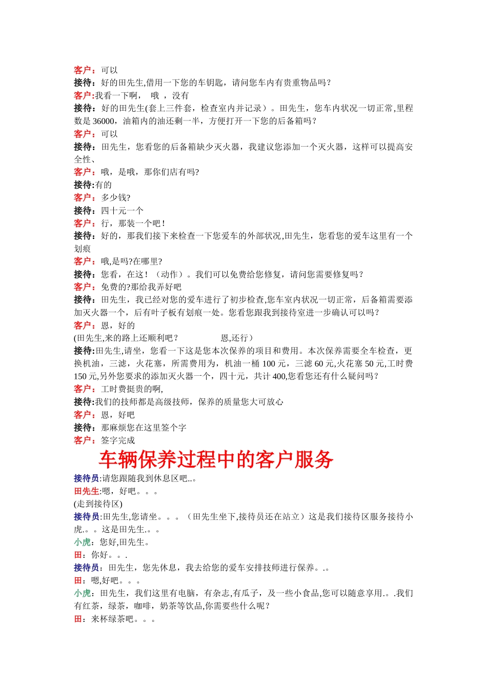 汽车定期保养服务流程剧本_第2页