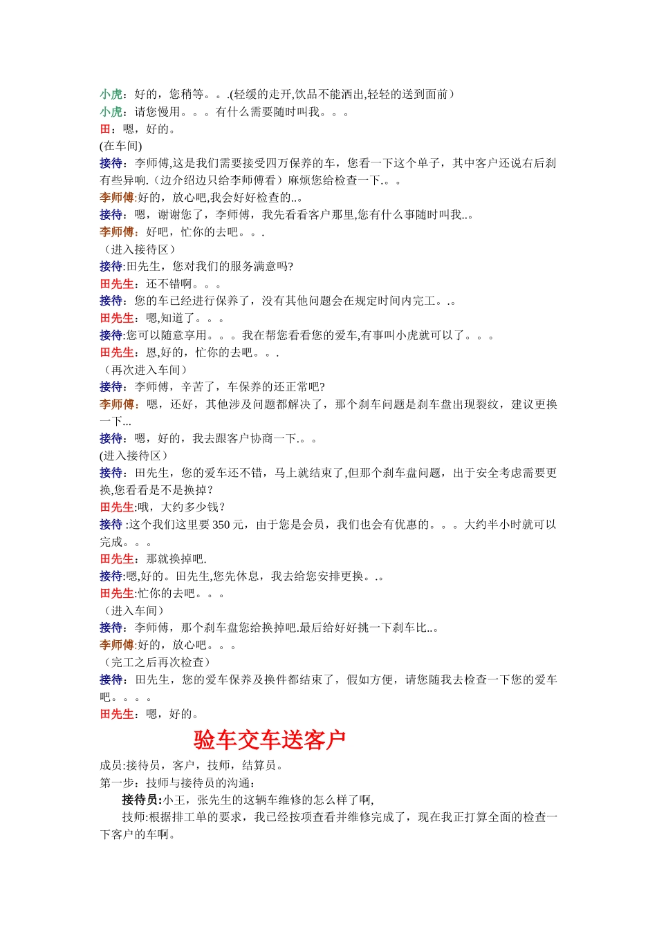 汽车定期保养服务流程剧本_第3页