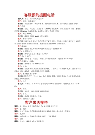 汽车定期保养服务流程剧本