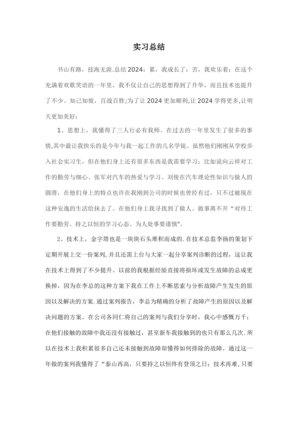 汽车实习维修总结_第1页