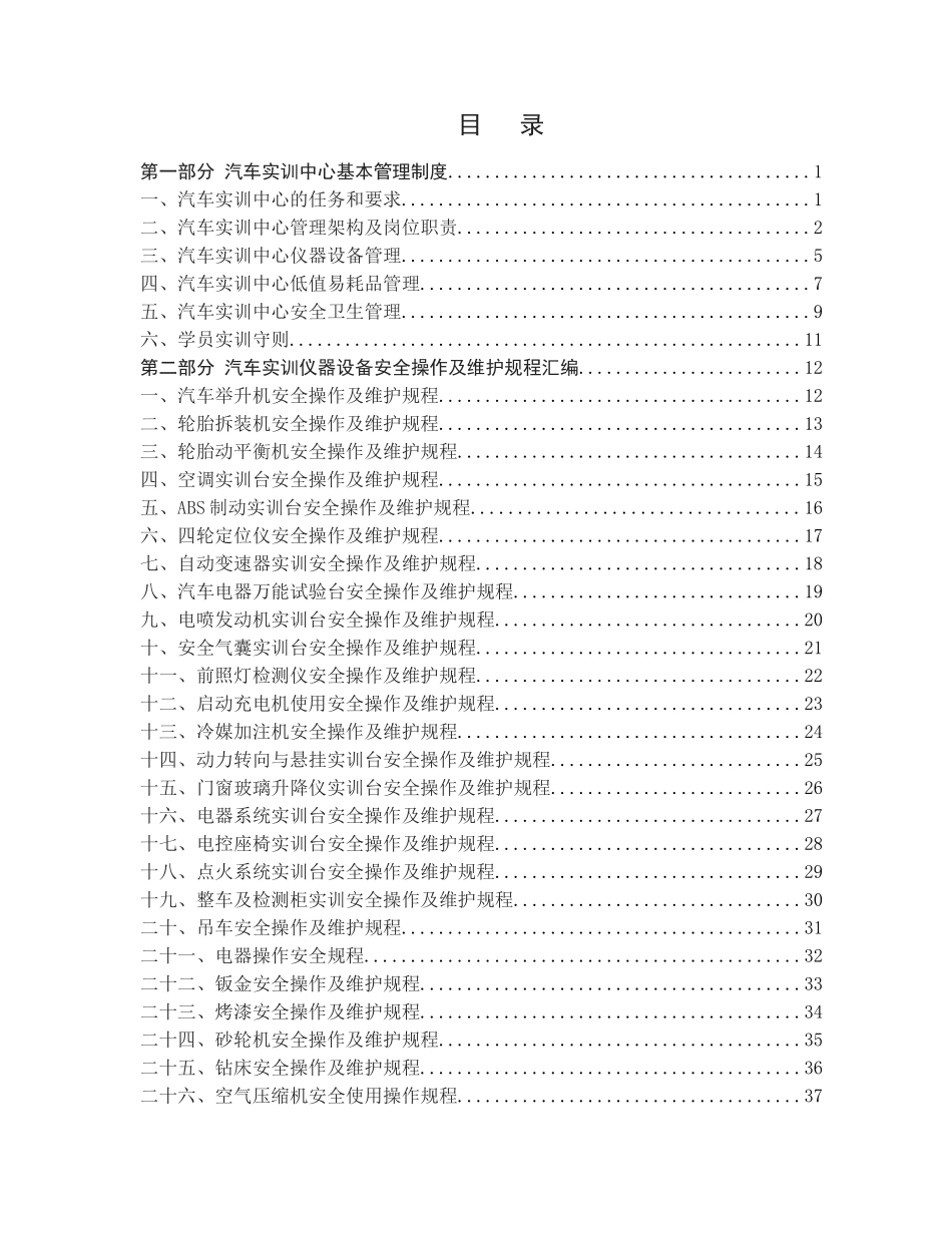 汽车实训中心管理条例_第2页