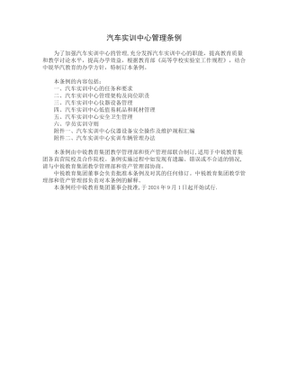 汽车实训中心管理条例