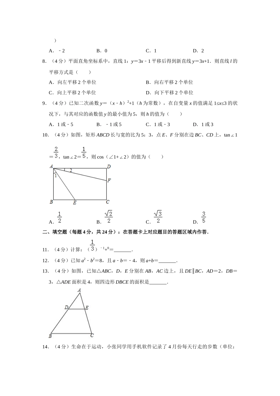 2025年6套山东省泰山中学中考提前自主招生数学模拟试卷附解析冲刺实验班_第2页
