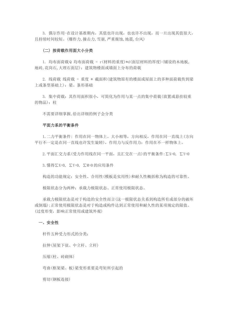 2025年建造师建筑工程知识点汇总_第2页