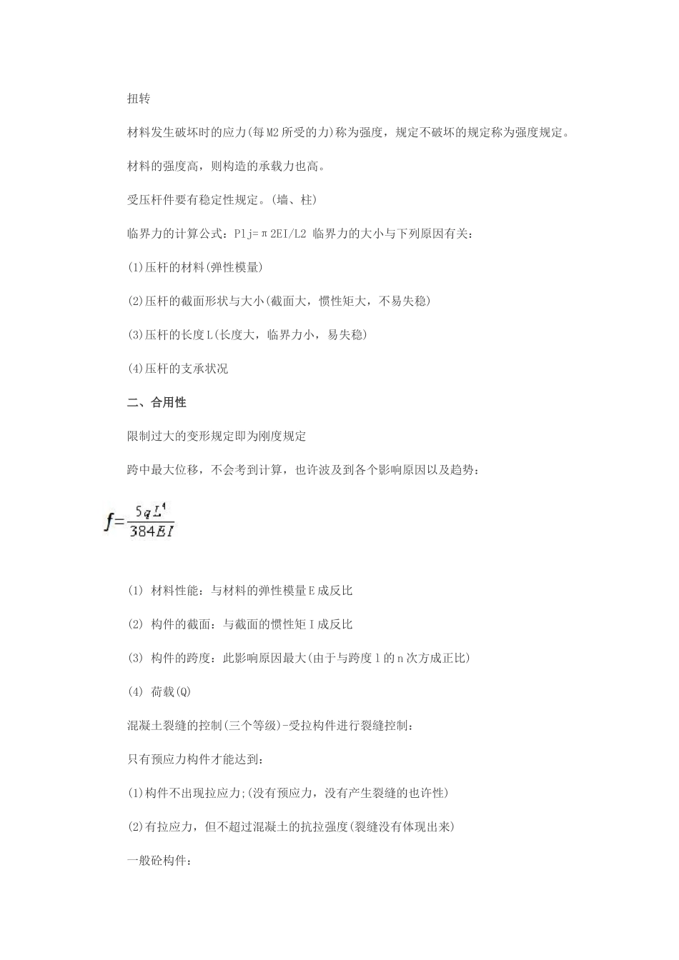 2025年建造师建筑工程知识点汇总_第3页