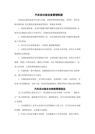 汽车实训室安全制度管理规定
