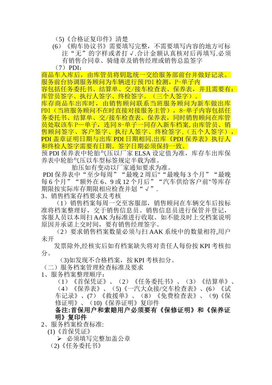 汽车客户管理制度_第2页