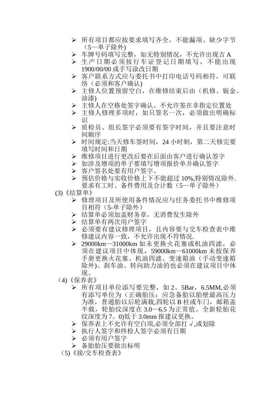 汽车客户管理制度_第3页