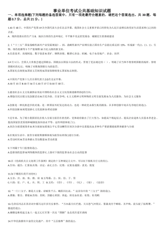 2025年事业单位公共基础知识试题及答案