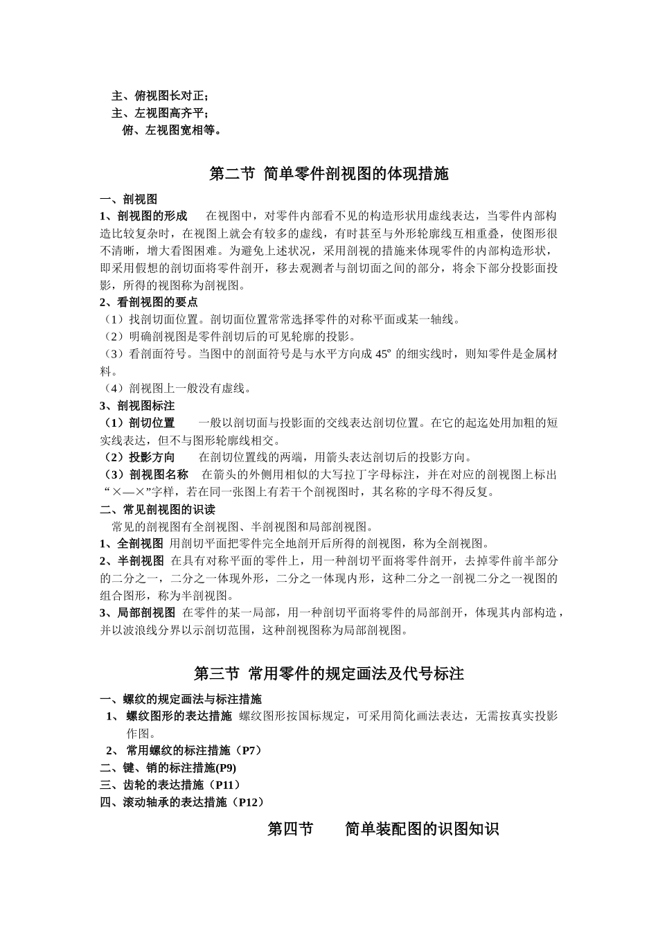 2025年机械工人常识_第2页