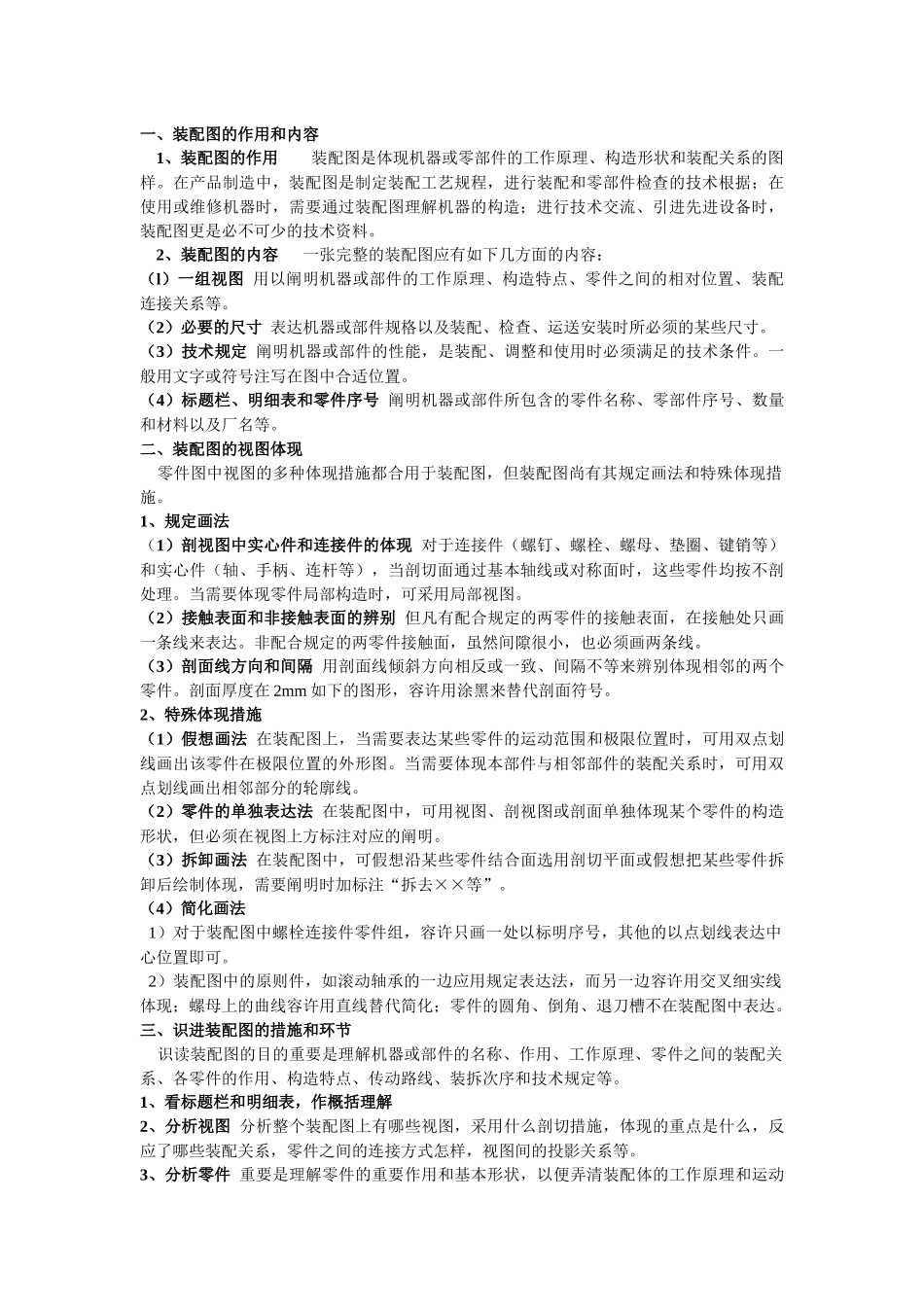 2025年机械工人常识_第3页