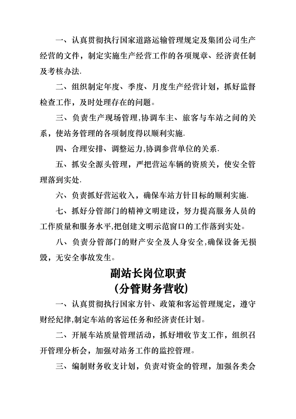 汽车客运站各岗位工作职责_第2页