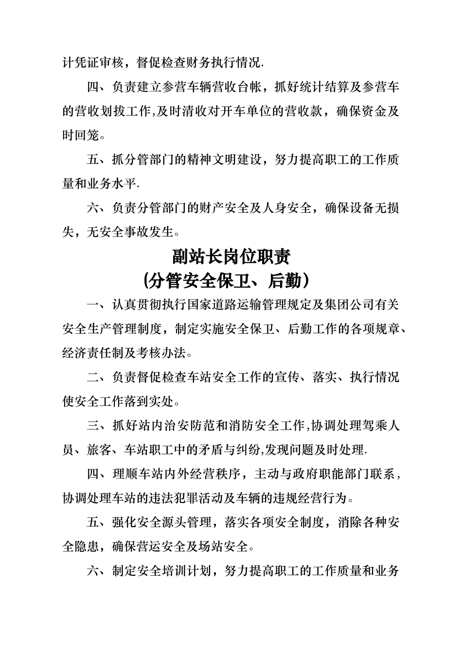 汽车客运站各岗位工作职责_第3页