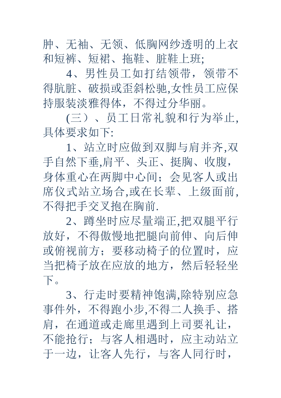 汽车客运站员工培训讲义员工基本礼仪_第2页