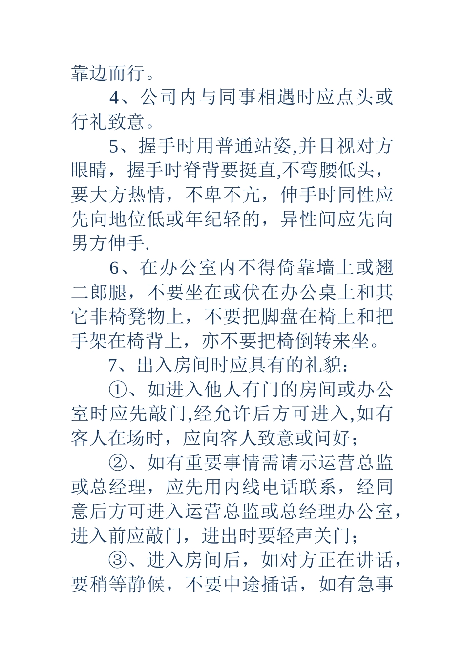 汽车客运站员工培训讲义员工基本礼仪_第3页