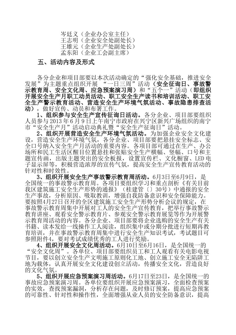 2025年《广西建工集团二建公司安全生产月活动方案》_第2页