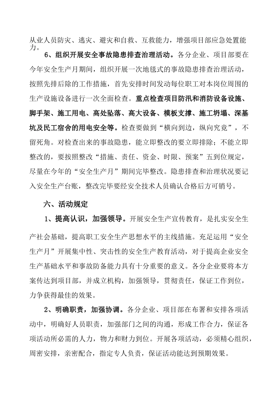 2025年《广西建工集团二建公司安全生产月活动方案》_第3页