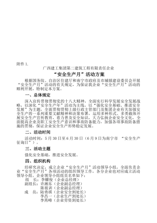 2025年《广西建工集团二建公司安全生产月活动方案》
