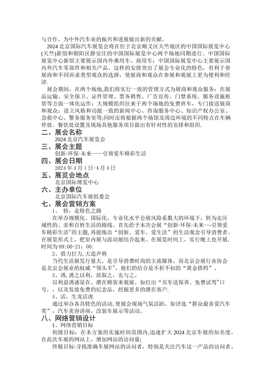 汽车展市场营销方案_第2页