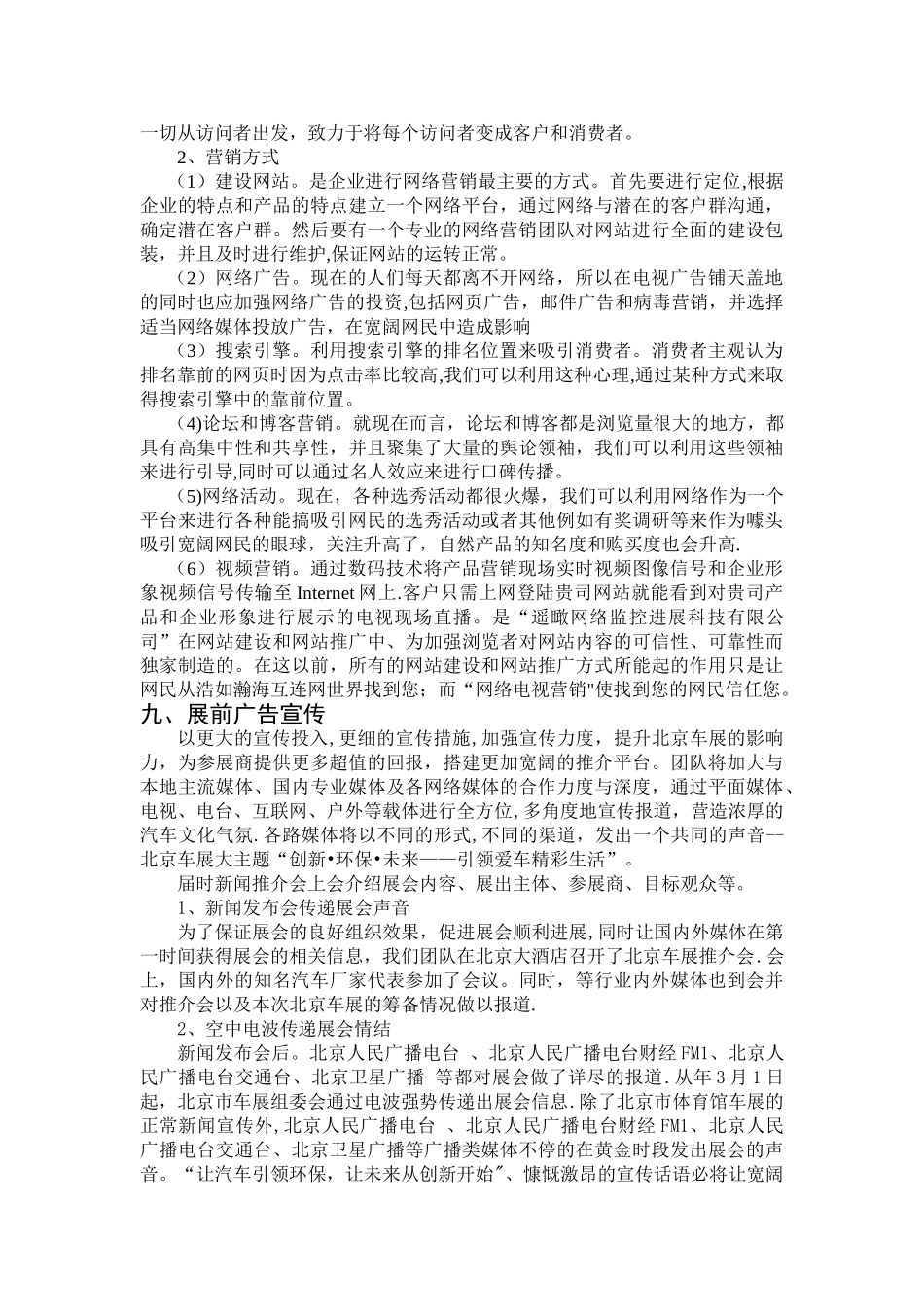 汽车展市场营销方案_第3页