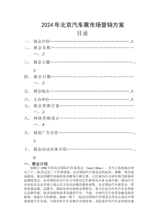 汽车展市场营销方案