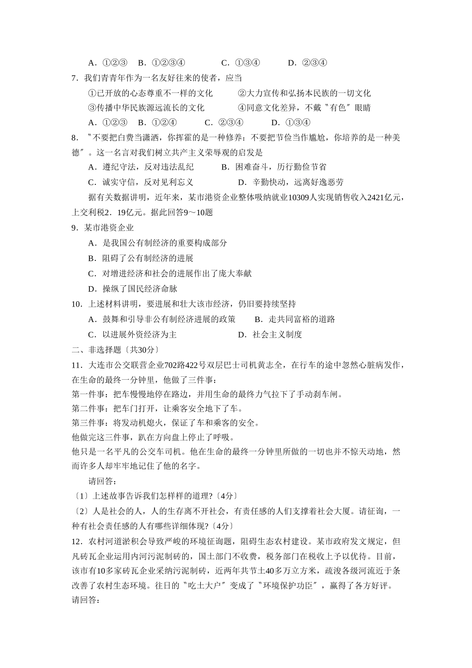 2025年—菏泽定陶第一学期初三期末学业水平测试初中政治_第2页