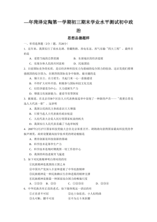 2025年—菏泽定陶第一学期初三期末学业水平测试初中政治