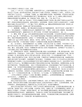 汽车岗位培训心得体会