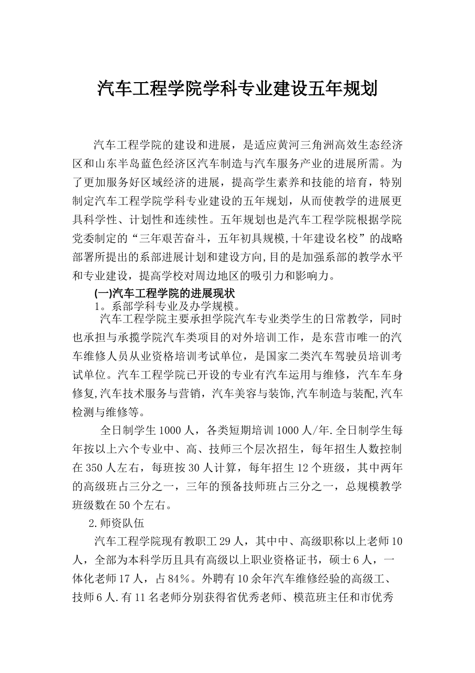 汽车工程学院学科专业建设五年规划_第1页