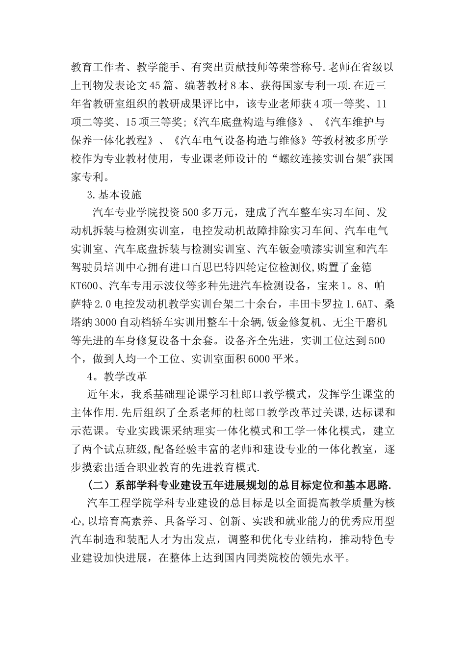 汽车工程学院学科专业建设五年规划_第2页