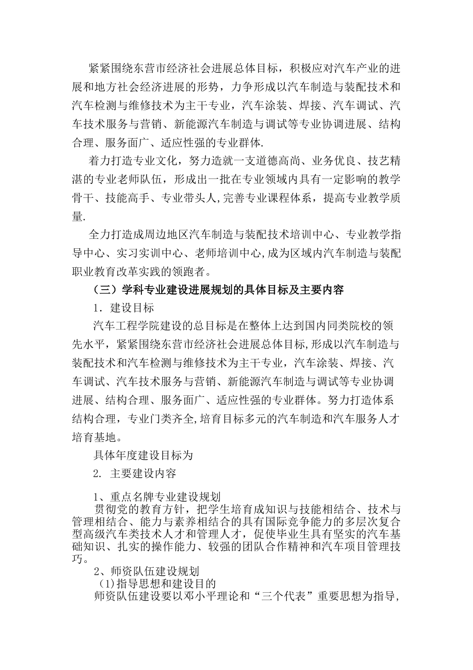 汽车工程学院学科专业建设五年规划_第3页