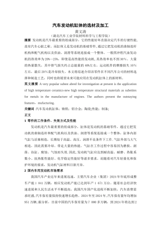 汽车工程材料论文