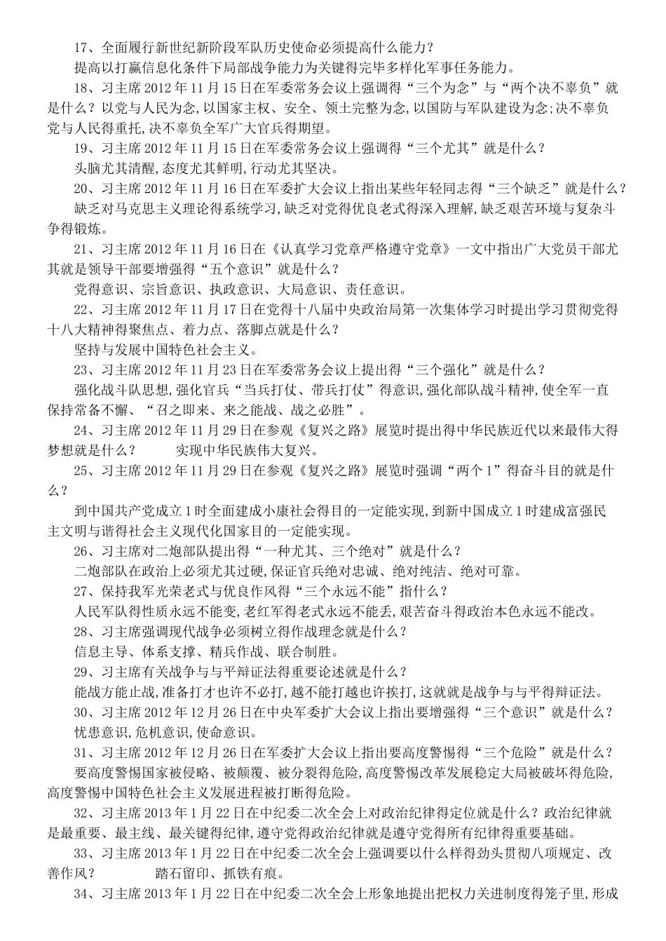 2025年政治理论考试学习参考100题_第2页