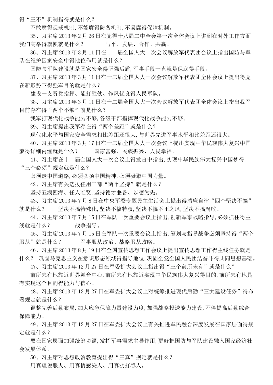 2025年政治理论考试学习参考100题_第3页