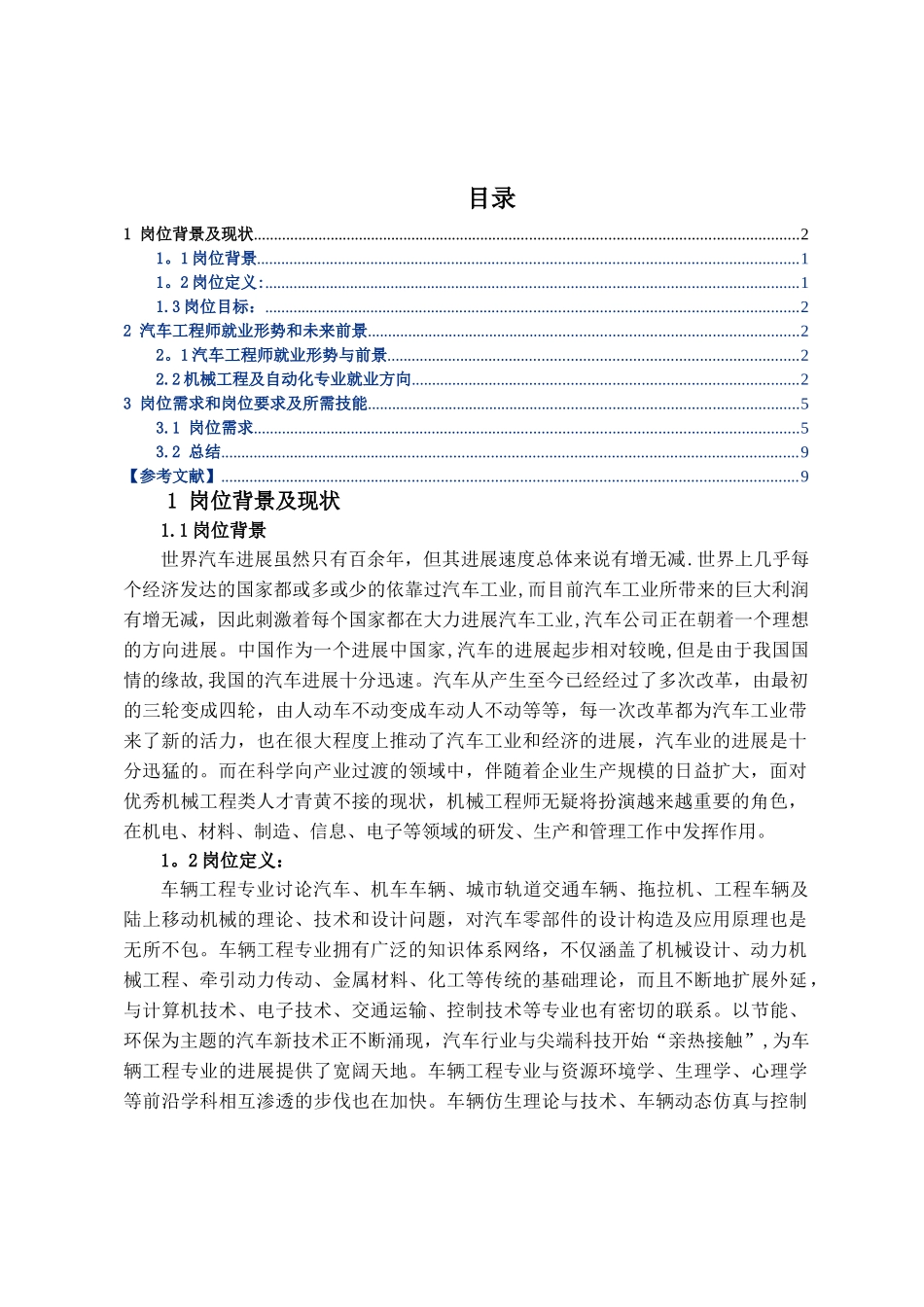 汽车工程师岗位分析报告_第2页