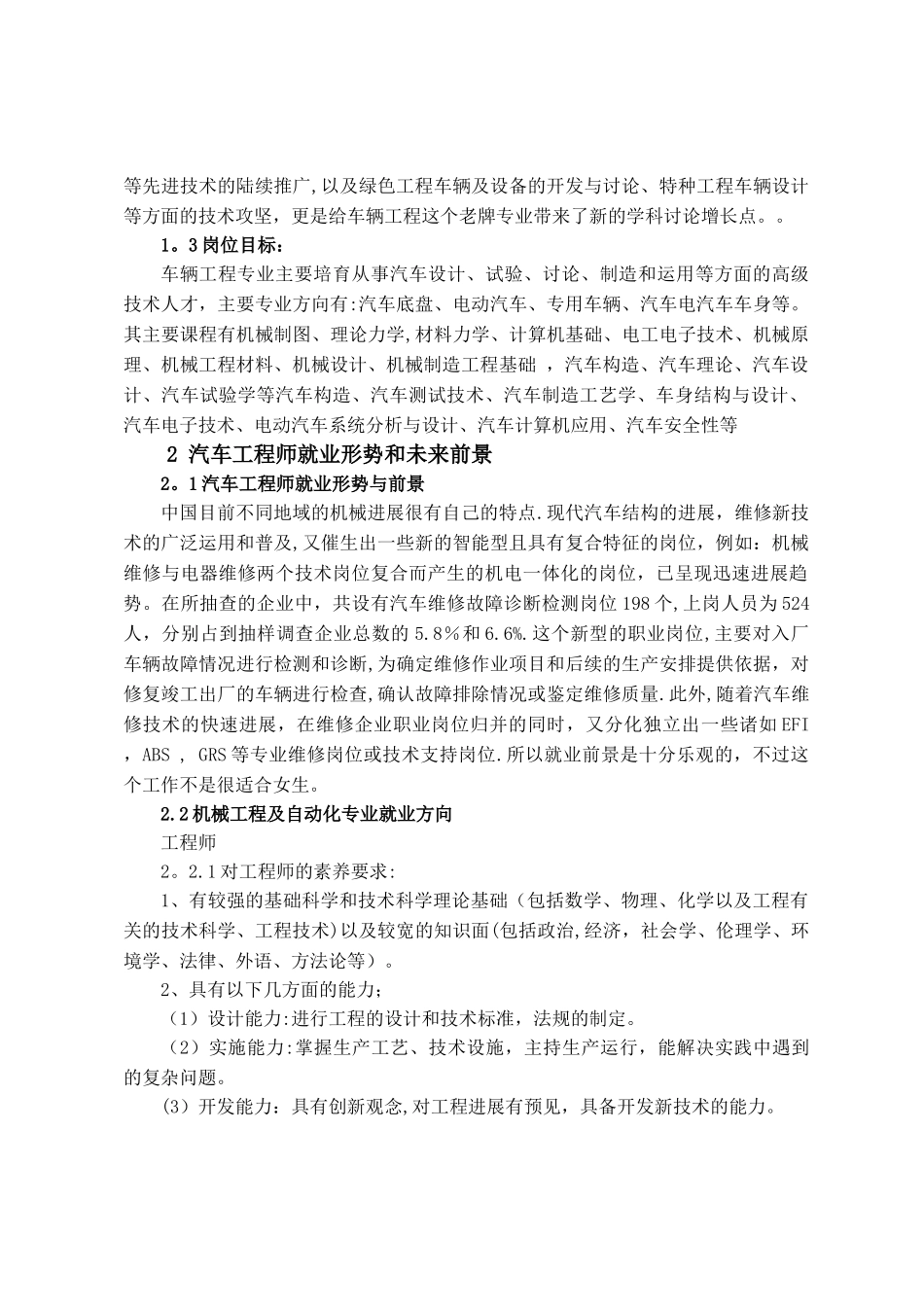 汽车工程师岗位分析报告_第3页