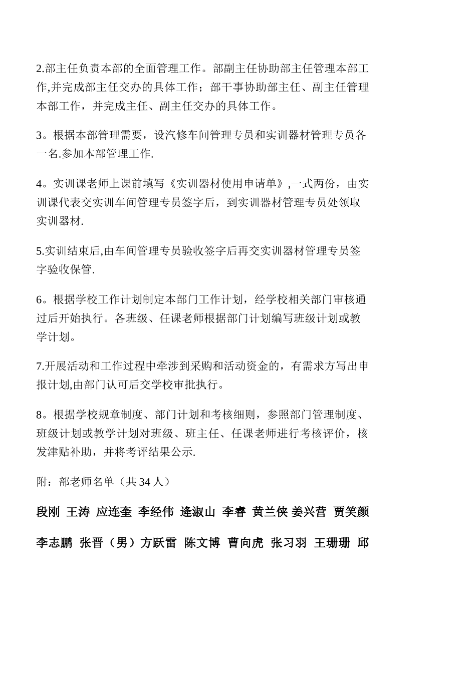 汽车工程部管理理制度汇编._第2页