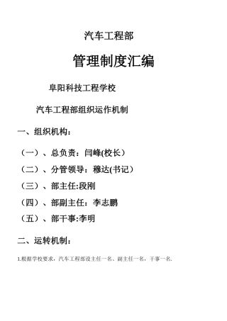 汽车工程部管理理制度汇编.