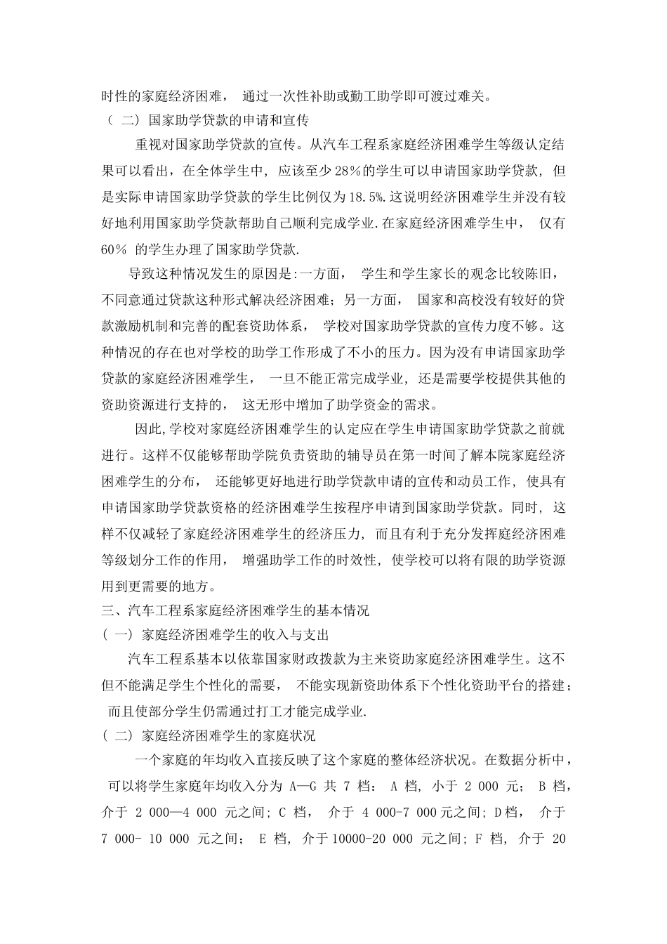 汽车工程系家庭经济困难学生资助调研分析报告_第2页