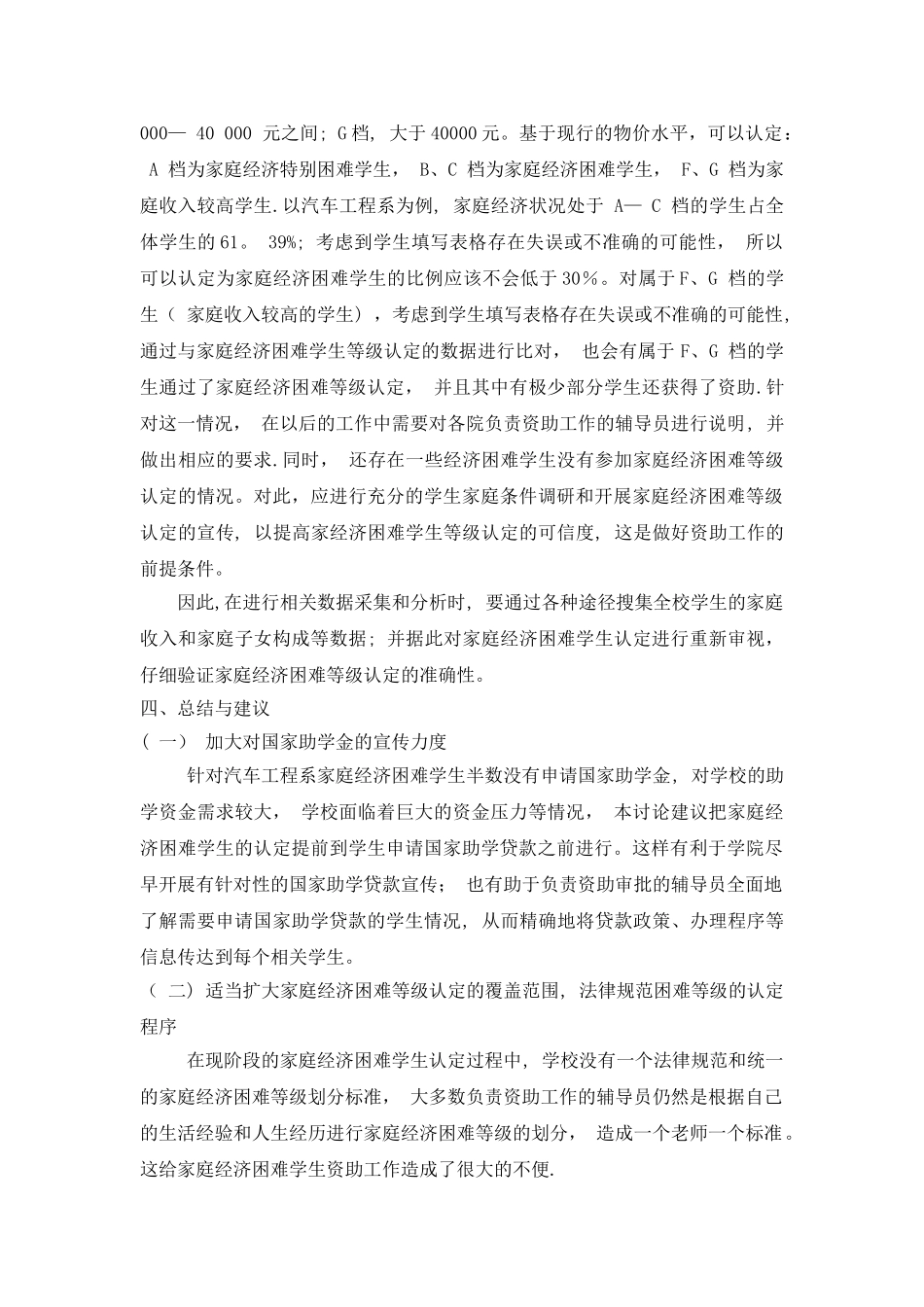 汽车工程系家庭经济困难学生资助调研分析报告_第3页